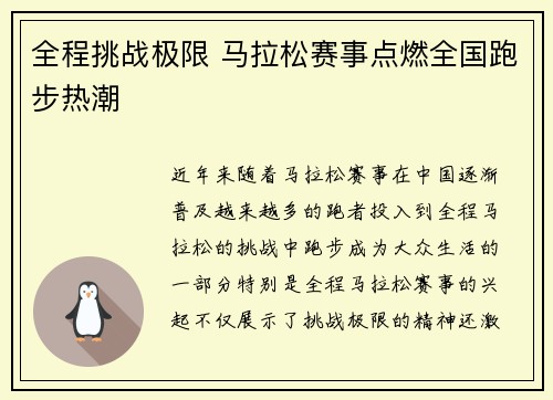 全程挑战极限 马拉松赛事点燃全国跑步热潮