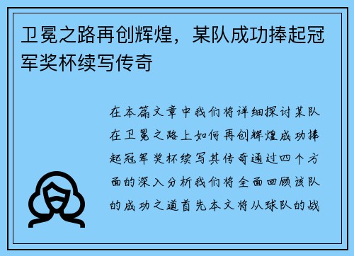 卫冕之路再创辉煌，某队成功捧起冠军奖杯续写传奇