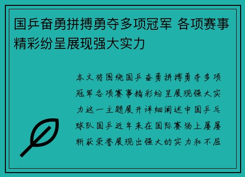 国乒奋勇拼搏勇夺多项冠军 各项赛事精彩纷呈展现强大实力