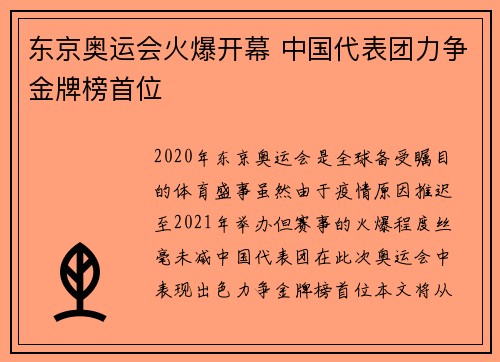 东京奥运会火爆开幕 中国代表团力争金牌榜首位