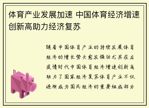 体育产业发展加速 中国体育经济增速创新高助力经济复苏