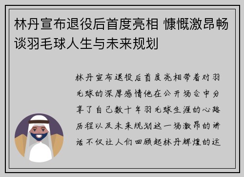 林丹宣布退役后首度亮相 慷慨激昂畅谈羽毛球人生与未来规划