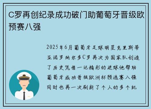 C罗再创纪录成功破门助葡萄牙晋级欧预赛八强
