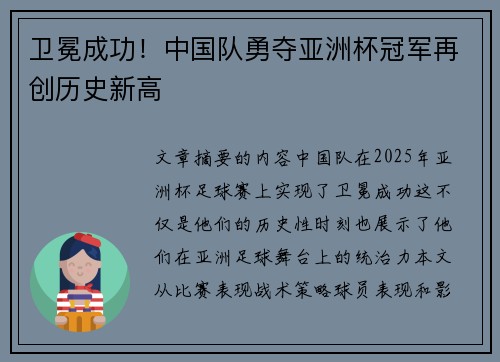 卫冕成功！中国队勇夺亚洲杯冠军再创历史新高