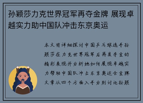 孙颖莎力克世界冠军再夺金牌 展现卓越实力助中国队冲击东京奥运