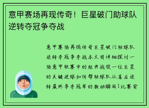 意甲赛场再现传奇！巨星破门助球队逆转夺冠争夺战