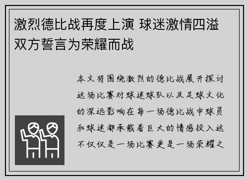 激烈德比战再度上演 球迷激情四溢 双方誓言为荣耀而战