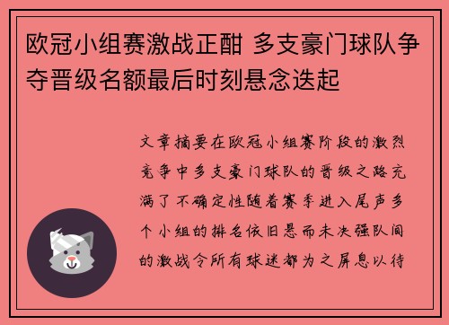 欧冠小组赛激战正酣 多支豪门球队争夺晋级名额最后时刻悬念迭起