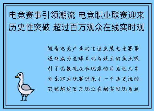 电竞赛事引领潮流 电竞职业联赛迎来历史性突破 超过百万观众在线实时观看
