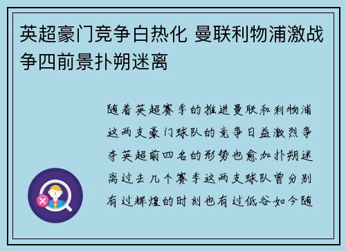 英超豪门竞争白热化 曼联利物浦激战争四前景扑朔迷离