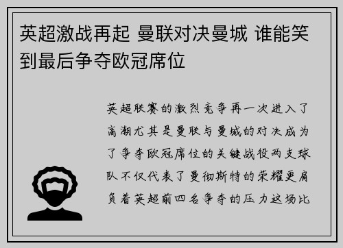 英超激战再起 曼联对决曼城 谁能笑到最后争夺欧冠席位