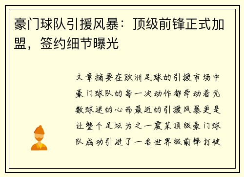 豪门球队引援风暴：顶级前锋正式加盟，签约细节曝光