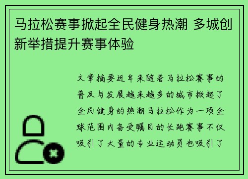 马拉松赛事掀起全民健身热潮 多城创新举措提升赛事体验