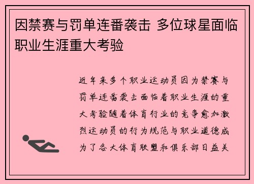 因禁赛与罚单连番袭击 多位球星面临职业生涯重大考验
