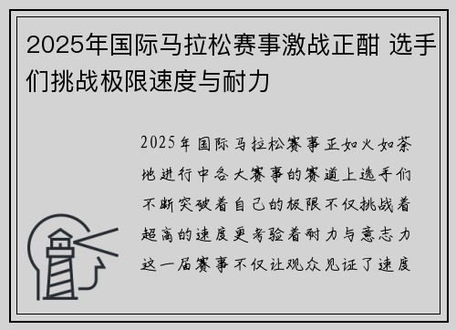 2025年国际马拉松赛事激战正酣 选手们挑战极限速度与耐力
